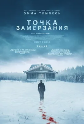Точка замерзания