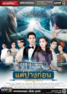 Previous Lives