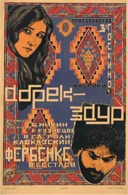 Абрек Заур